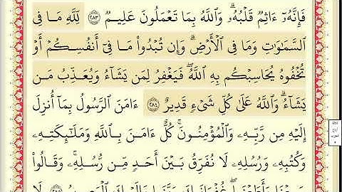 سوره البقره من آيه 283 الي 286