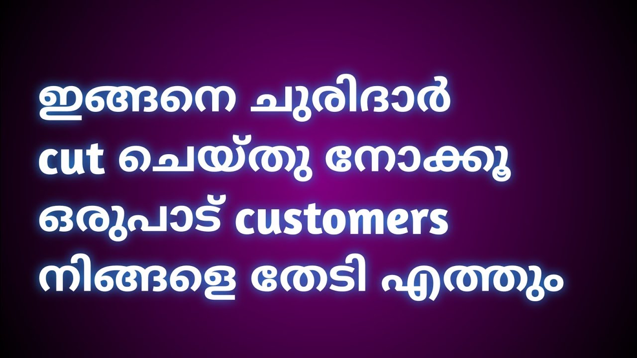 ഇങ്ങനെ ചുരിദാർ cut ചെയ്തു  നോക്കൂ ഒരുപാട് customers നിങ്ങളെ തേടി എത്തും
