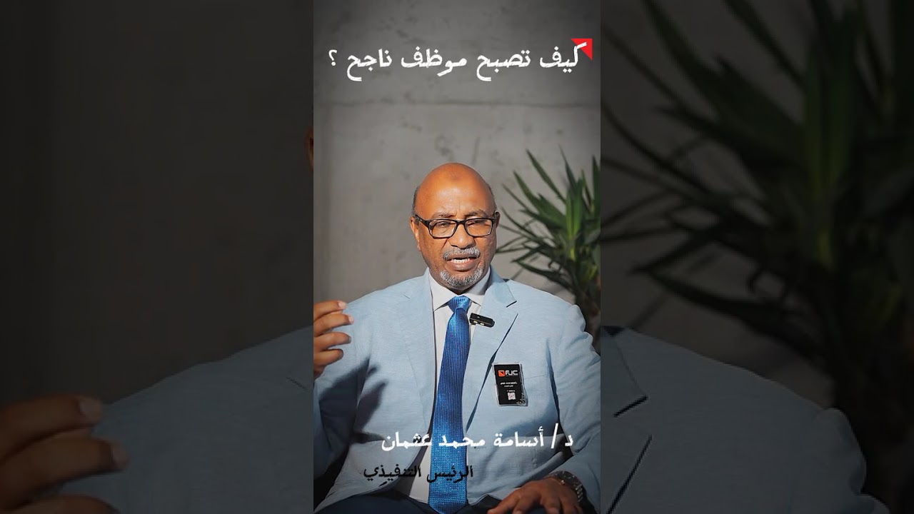 بود كاست... كيف تحقق النجاحات والتميز الوظيفي 