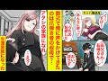 【漫画】キャバ嬢で身内の評判の悪い叔母に俺の両親が他界し引き取られることに…成長した俺が叔母に猛アタックを続けた結果【恋愛漫画】【ラブコメ】【馴れ初め】