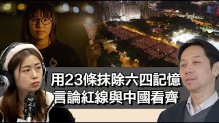 0530 鬧市開張 首次動用23條只因Facebook帖文 言論紅線幾近與中國看齊張子君 羅家聰