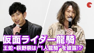 仮面ライダー龍騎 キャスト再集結 王蛇 萩野崇は 1人龍騎 を披露 Youtube 仮面ライダー龍騎 キャスト再集結 王蛇 萩野崇は 1人龍騎 を披露 Youtube