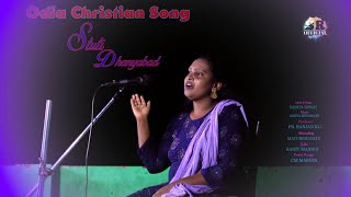 Stuti Dhanyabad Oriya Devotional Christian Song 2021