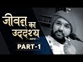 Jeevan Ka Uddeshya | Part 1 | Hita Ambrish | Nagpur | 2019