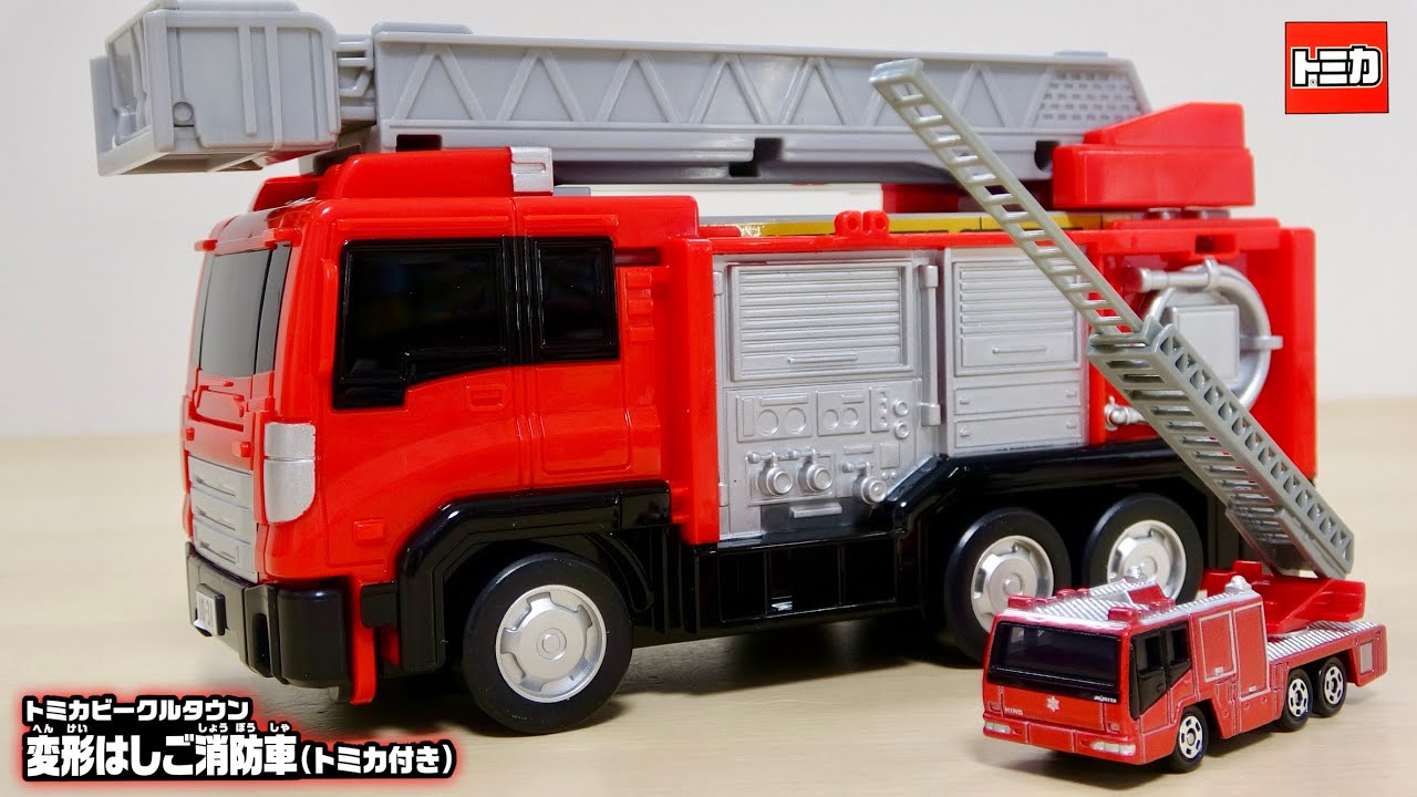 消防車から消防署へ! ぱかっと簡単変形! 限定メタリックレッド版が付属