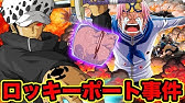 ワンピース ナグリの正体はロックス説を解明 ロックス海賊団船長はナグリなのか伏線や謎に迫る One Piece Theory Rocks Pirates One Piece考察 Youtube