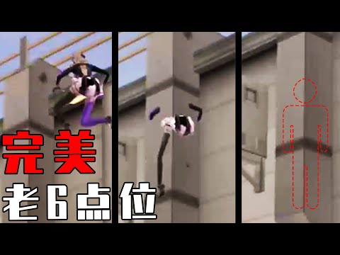 CF手游：新图三个老6点位，蹲着就能上大分？