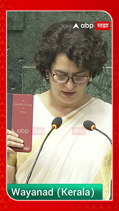 Priyanka Gandhi Take Oath As MP| हातात संविधान, प्रियांका गांधींनी घेतली खासदारकीची शपथ!