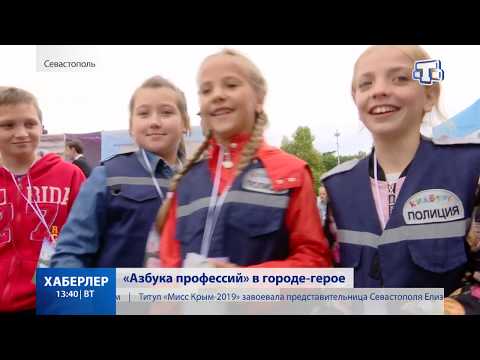 «Азбука Профессий» В Городе-Герое