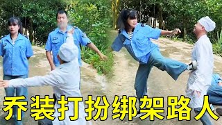 人贩子乔装打扮成医生，降低保安警惕心趁机迷晕绑架，还好保安队长及时赶到，狠狠踹飞，一拳揍的他跪地求饶！#funny #正能量剧情 #movie #comedy
