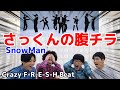プロダンサーがSnowManの『Crazy F-R-E-S-H Beat』のダンスを見ての反応