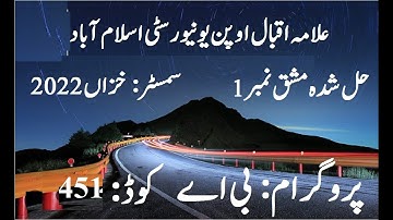 AIOU Code 451 Solved Assignment No 1 Autumn 2022 | Baloch Academy