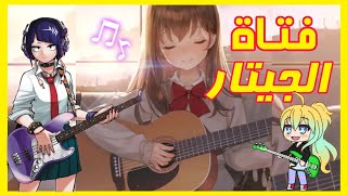 لعبة Guitar Girl Relaxing Music Game‏ - لعبة الموسيقى والهدوء والاسترخاء - العاب جديده جيمر بالعربى screenshot 2