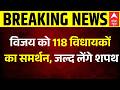 Breaking | Tamil Nadu Govt Formation: विजय को 118 विधायकों का समर्थन, जल्द लेंगे शपथ | TVK | DMK