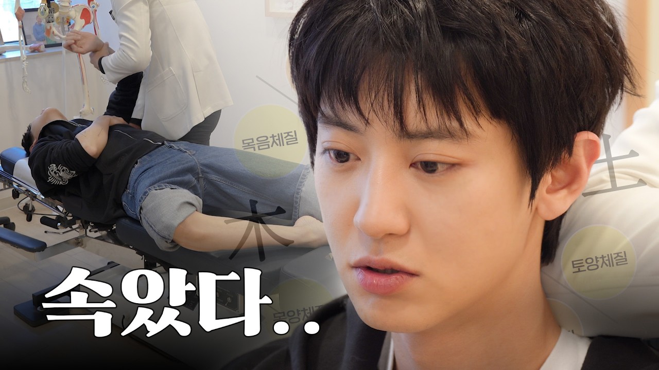 여러분 저 속았어요! 제작진한테 속은 거 같아요!!! | 테라피를 빙자한 동양 MBTI 8체질 검사 ✨  [찬열 극장 : 테라피편]