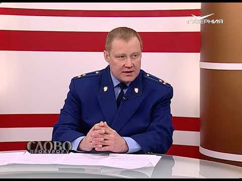 Правильные способы борьбы с коррупцией. Слово прокурору от 19.02.2018