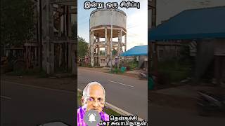 Download Lagu Een lach vandaag 🤣😂🤣#thenkachikoswaminathan #indruoruthagaval #tamilcomedyspeech #ponnitamilfamily MP3