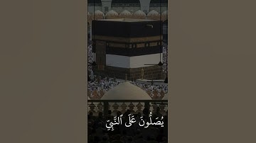 القارئ : ماهر المعيقلي | سورة الاحزاب