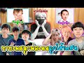 โทรหาคนดังใครทายเพศลูกถูกให้1แสน(ลูกชาย/ลูกสาว)?