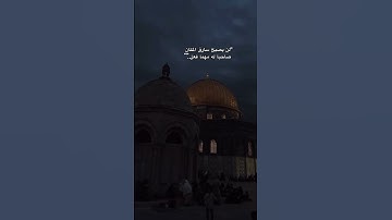 لا تقطعوا صلواتكم أجرها كبير #قرآن #صلاة #صلى_ع_النبى #أطمئن#دينيه#اذكار #يوم_عرفة #يوم_الحساب#الله