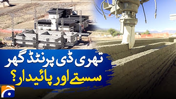 3D Printed Houses Cheap & Sustainable ? | DW & Geo Digital