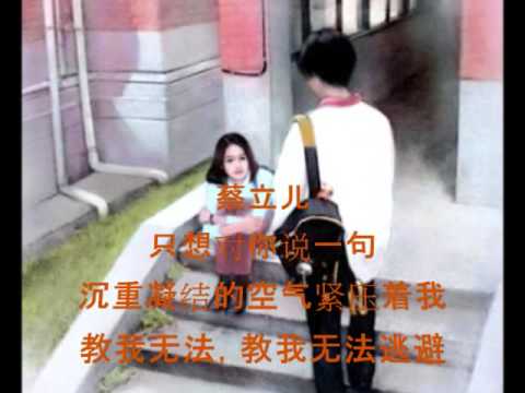 在 YouTube 上觀看「蔡立儿 - 只想对你说一句」