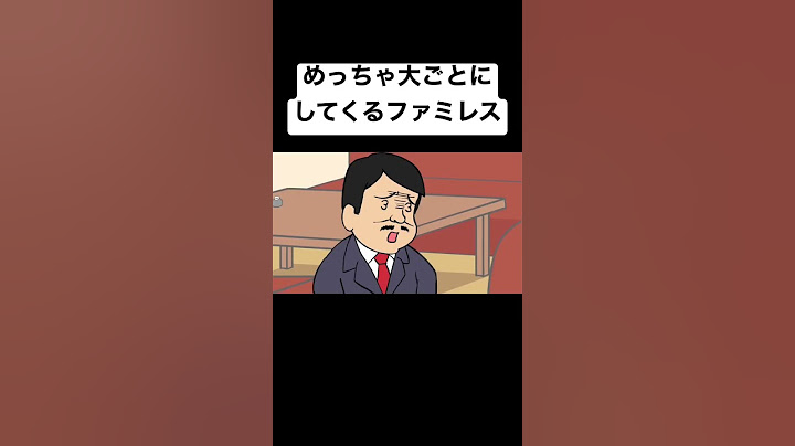 めっちゃ大ごとにしてくるファミレス【アニメ】#shorts