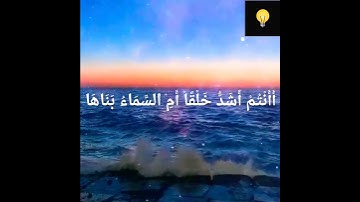 من سورة النازعات بصوت إسلام صبحي❤❤🎧