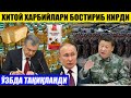 ТЕЗКОР ЎЗБЕКИСТОНДА ТАҚИҚЛАНДИ---ХИТОЙ БОСТИРИБ КИРДИ