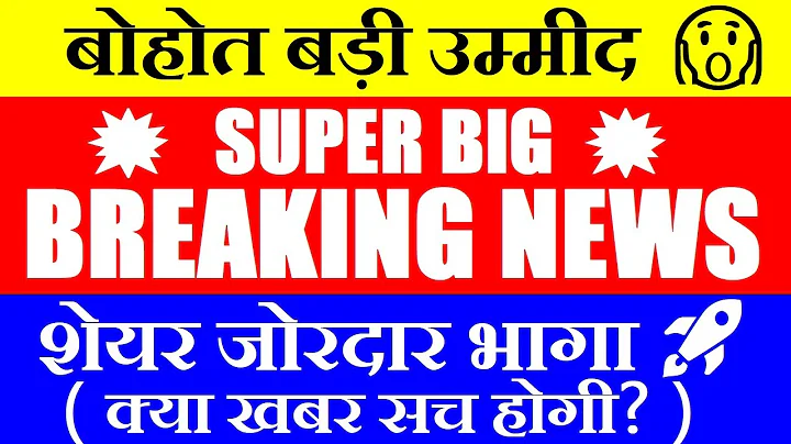 SUPER BIG BREAKING NEWS | SHARE जोरदार भागा🚀| LATEST STOCK MARKET NEWS | BEML NAVARATNA STATUS NEWS thumbnail