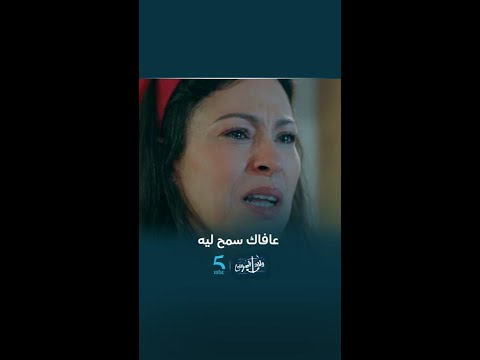 مسلسل ولاد المرسى الحلقة 19 عافاك تنازل للمهدي و مغنخليهش يتلقى لبسمة عوتاني 