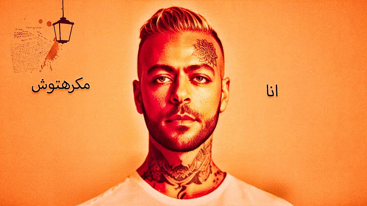 Tamer Ashour - Makrehtosh | مكرهتوش