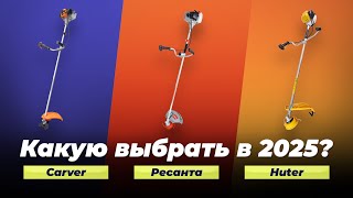 Какой бензиновый триммер (мотокосу) выбрать в 2025 году? ТОП-10 рейтинг триммеров для травы
