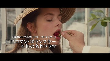 『テス』（4Kリマスター版）予告編