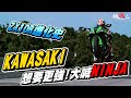 【好好聊天】#37| 想要更強!大喊NINJA!! | 頂級上忍 KAWASAKI ZX10R的前世今生