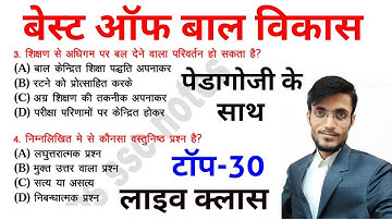 LIVE CDP CLASS || MOCK TEST||TOP-30||CTET||UPTET||SUPER TET||ALL TEACHING EXAM