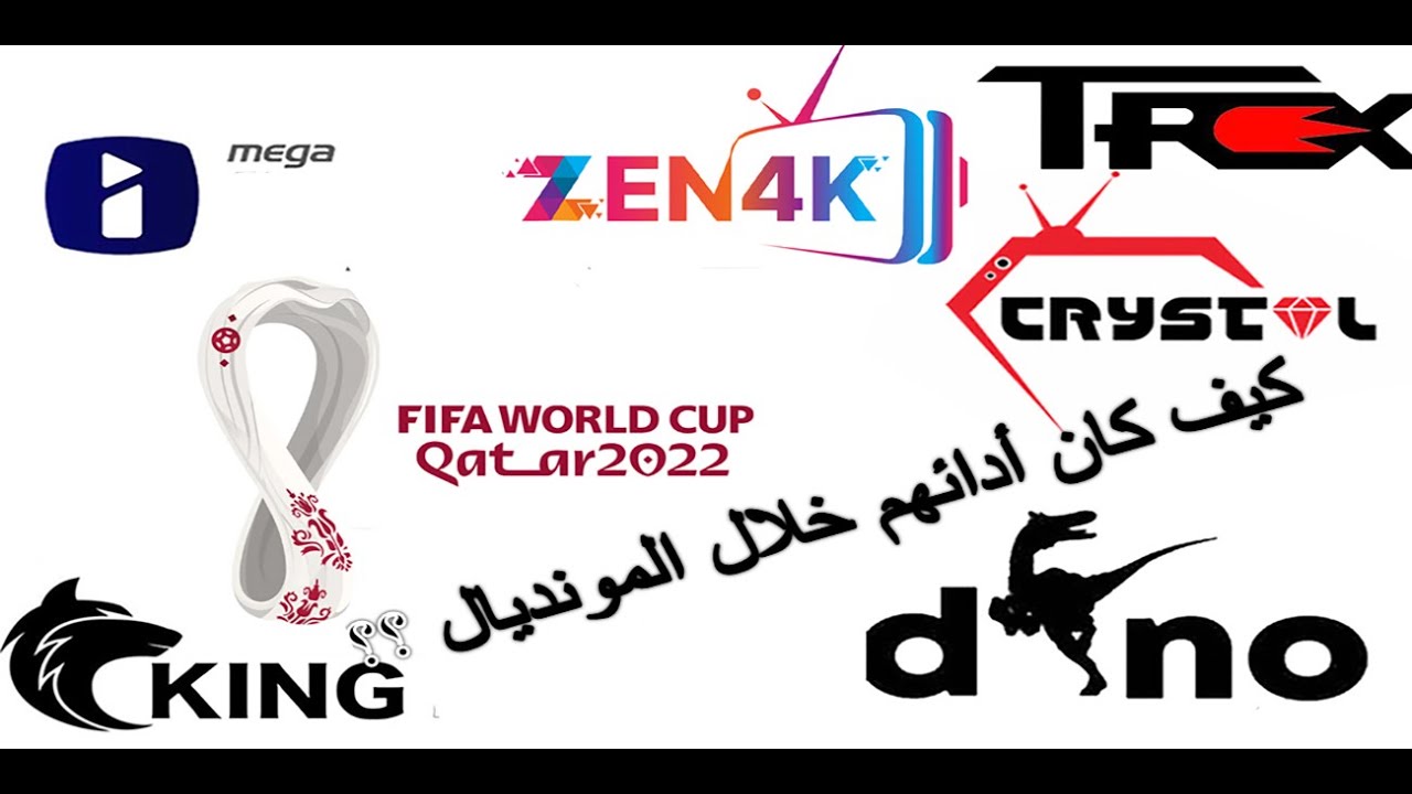 ( افضل اشتراك ) meilleur abonnement iptv ( zen 4k / crystal / trex / dino ) qatar 2022