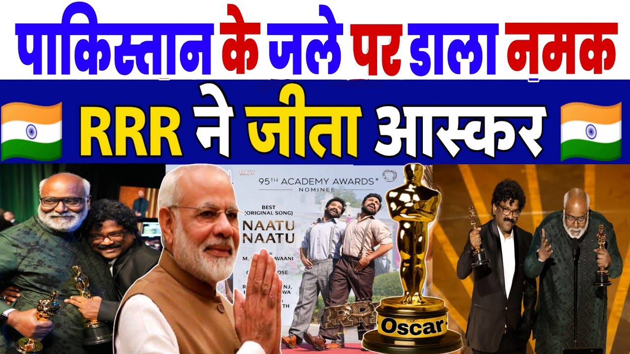 Pakistan Rr R RRR MAKES INDIA PROUD! | NAATU NAATU BAGS OSCAR | PAKISTAN PUBLIC ...