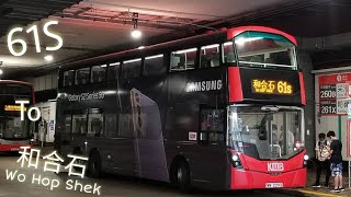 KMB 61S屯門市中心→和合石(原速)