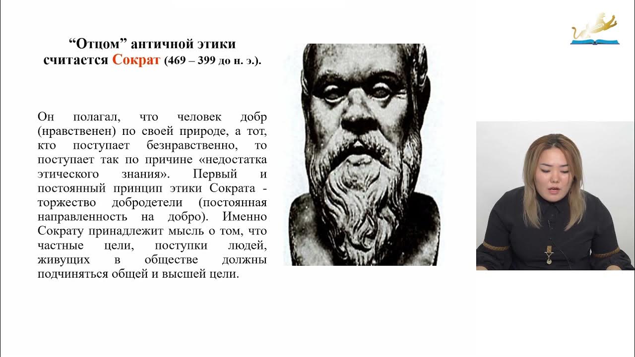 Э. Античная этика картинки. Аристотель о физике. История медицинской этики. Античная этика презентация.