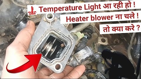 Maruti Swift Dzire Overheating Fault / Thermostat Valve Replacement / Heater Blower Not Working#car