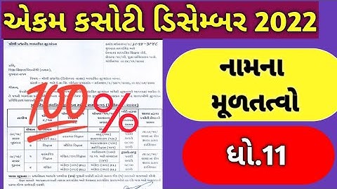 Std 11th Namana Multatvo ekam kasoti Solution/December 2022/ Std 11th Account Paper Solution