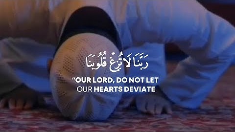 ربنا لا تزغ قلوبنا بعد اذ هديتنا عبدالرحمن مسعد ❤️ || من سورة آل عمران