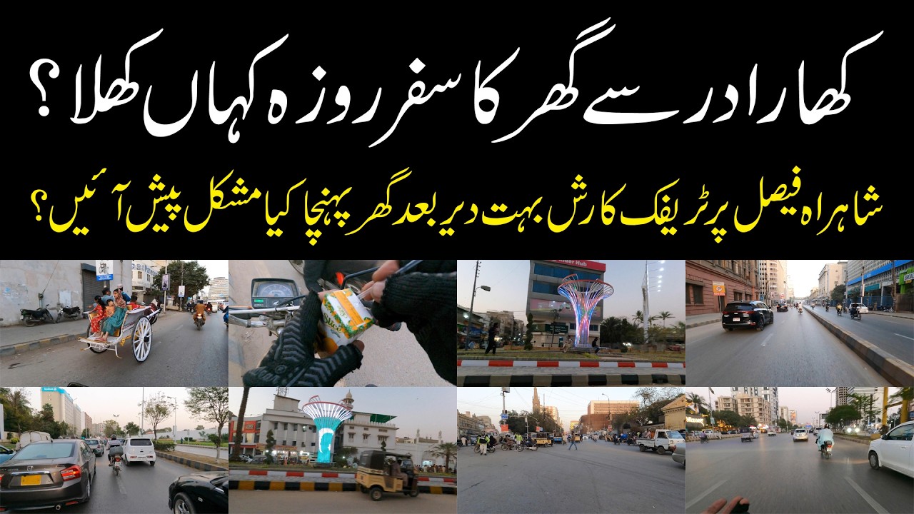 Where did my fast break during the journey home from Kharadar? کھارادر سے گھر کا سفر Amazing Travel