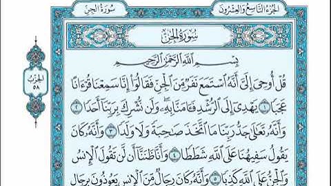 الحزب 58 من القرآن الكريم _بصوت الشيخ عبد الرحمن السديس و سعود الشريم
