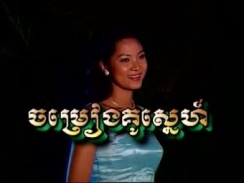 ចំរៀងខ្មែរ ,ចំរៀងគូរស្នេហ៍, ឯក ស៊ីដេ, សូរិយា, Khmer stereo Karaoke