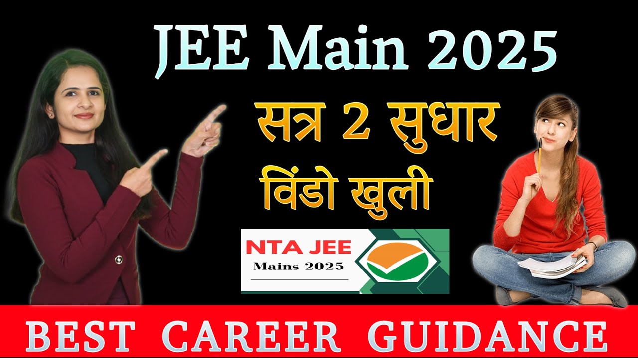 JEE Main 2025 Session 2 Correction Window Open | Form Edit Last Date ...
