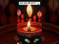 जय श्री राम🚩🙏Jay shri ram #dipawali #special #shortsvideo #shorts #status #yt #viralvideo