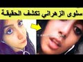 سلوى الزهراني قصتها كامله في كندا بث مباشر 