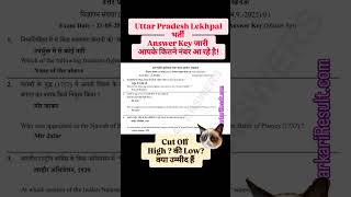 sarkari result SarkariResult.com Latest UP Lekhpal Answer Key 2026 #sarkariresult